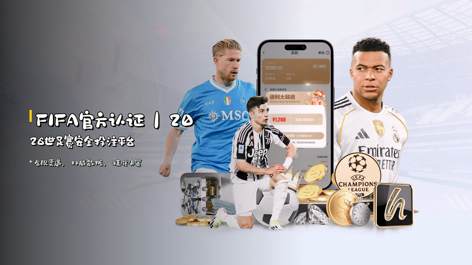 <strong>FIFA官方认证</strong>｜2026世足赛安全投注平台